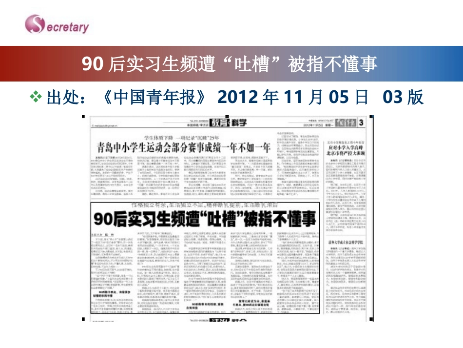 0290后实习生频遭吐槽被指不懂事_第2页