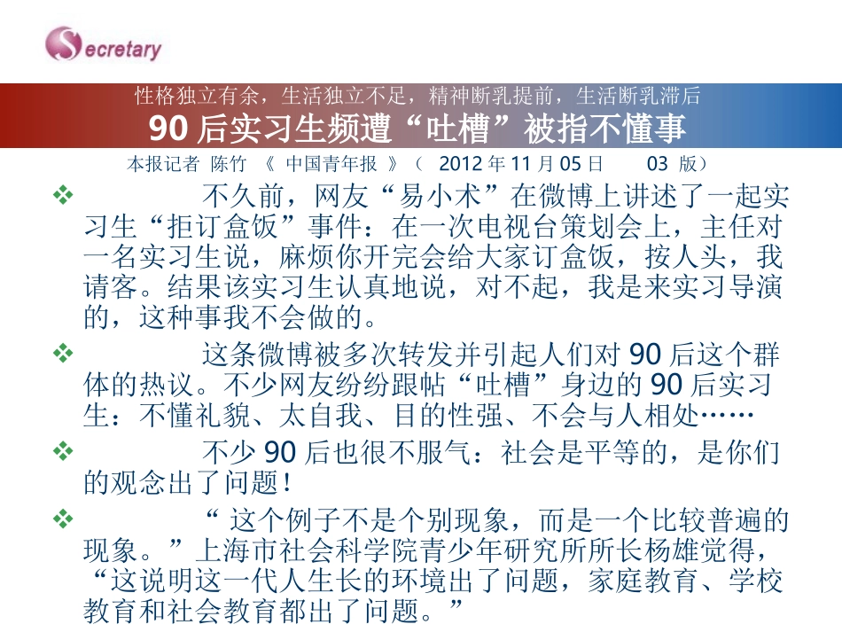 0290后实习生频遭吐槽被指不懂事_第3页