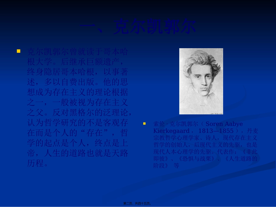 存在主义讲义_第2页