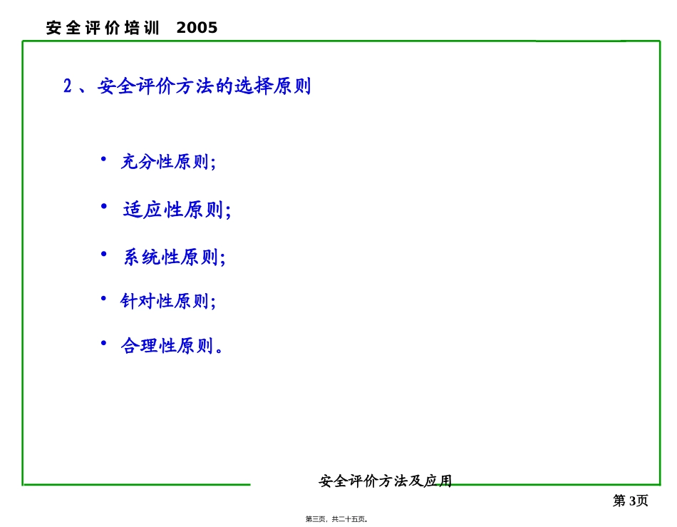 安全评价讲义6_第3页