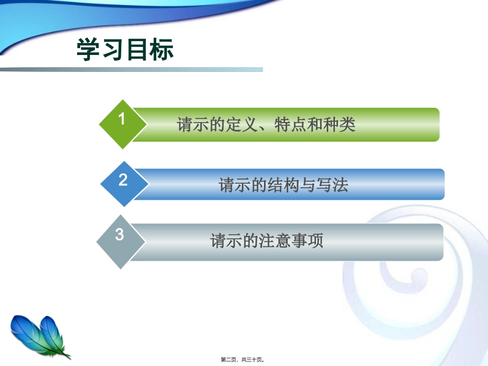 第5讲-请示_第2页