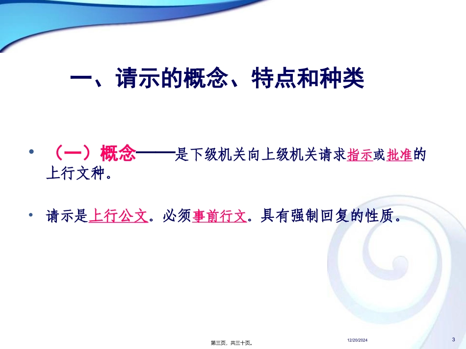 第5讲-请示_第3页