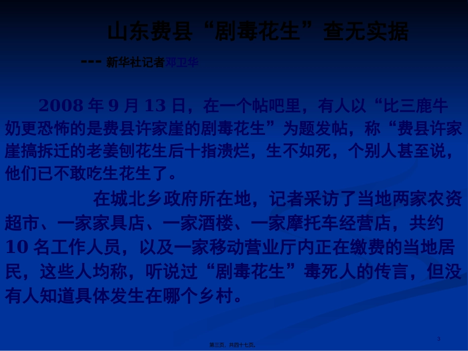 第5讲-实地调研之焦点小组访谈与询问方法_第3页