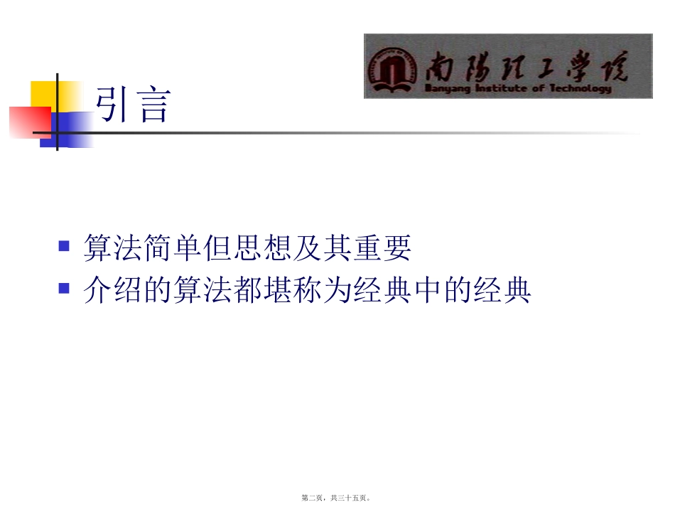 ACM基础算法入门讲述_第2页