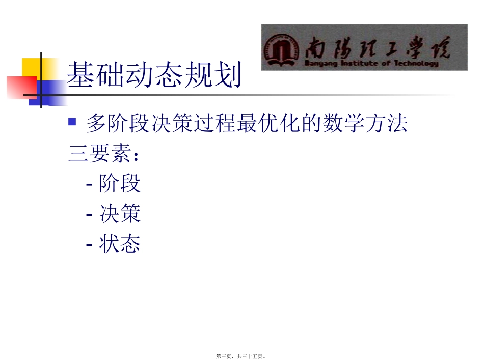 ACM基础算法入门讲述_第3页