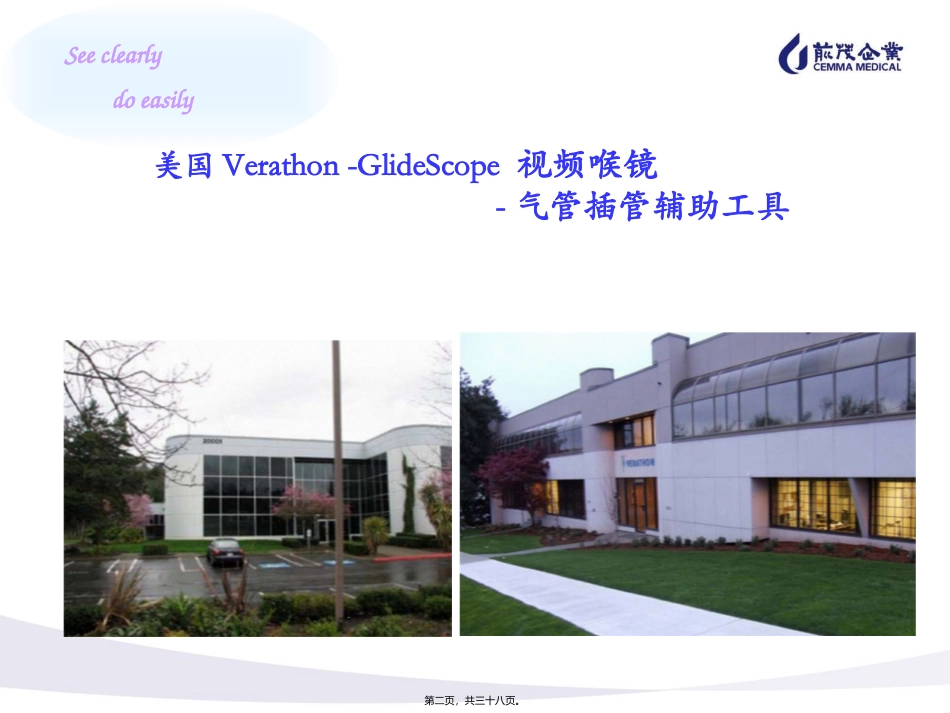 GlideScope视频喉镜介绍_第2页