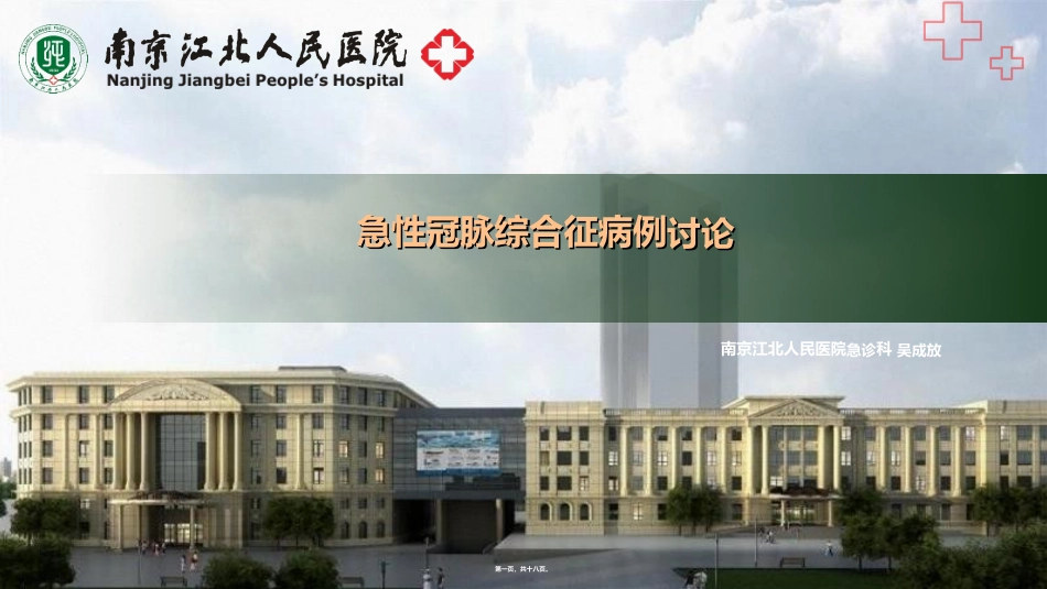 ACS病例讨论_第1页