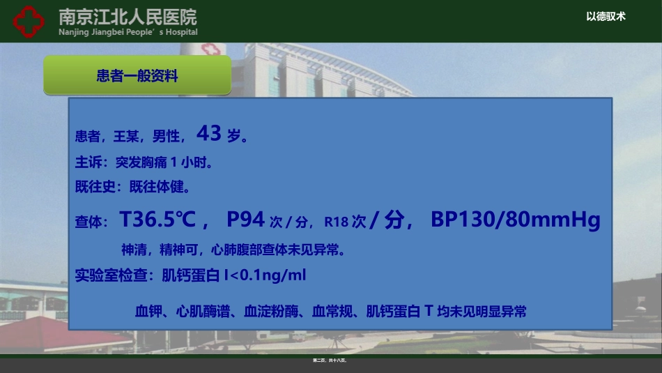 ACS病例讨论_第2页