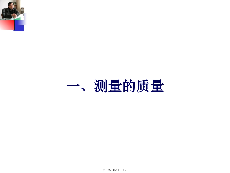 第5讲-问卷调研与实地访谈_第3页