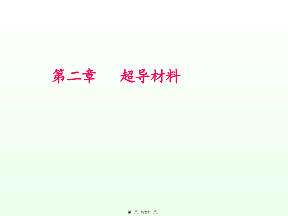 gllondonBCS精讲_第1页