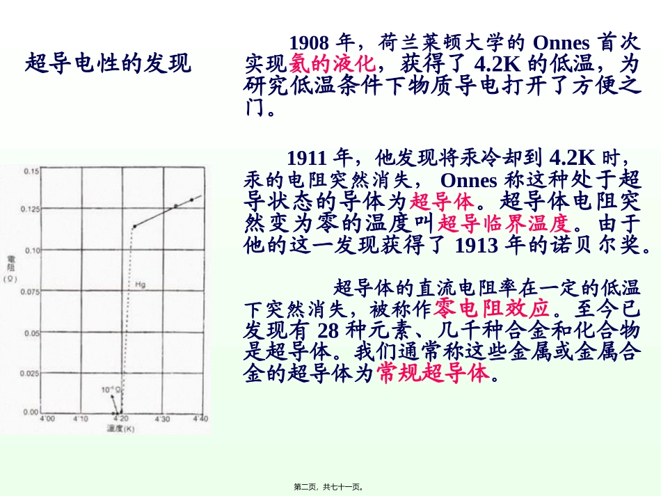 gllondonBCS精讲_第2页