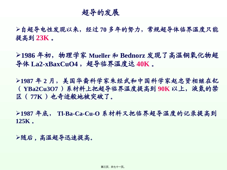 gllondonBCS精讲_第3页