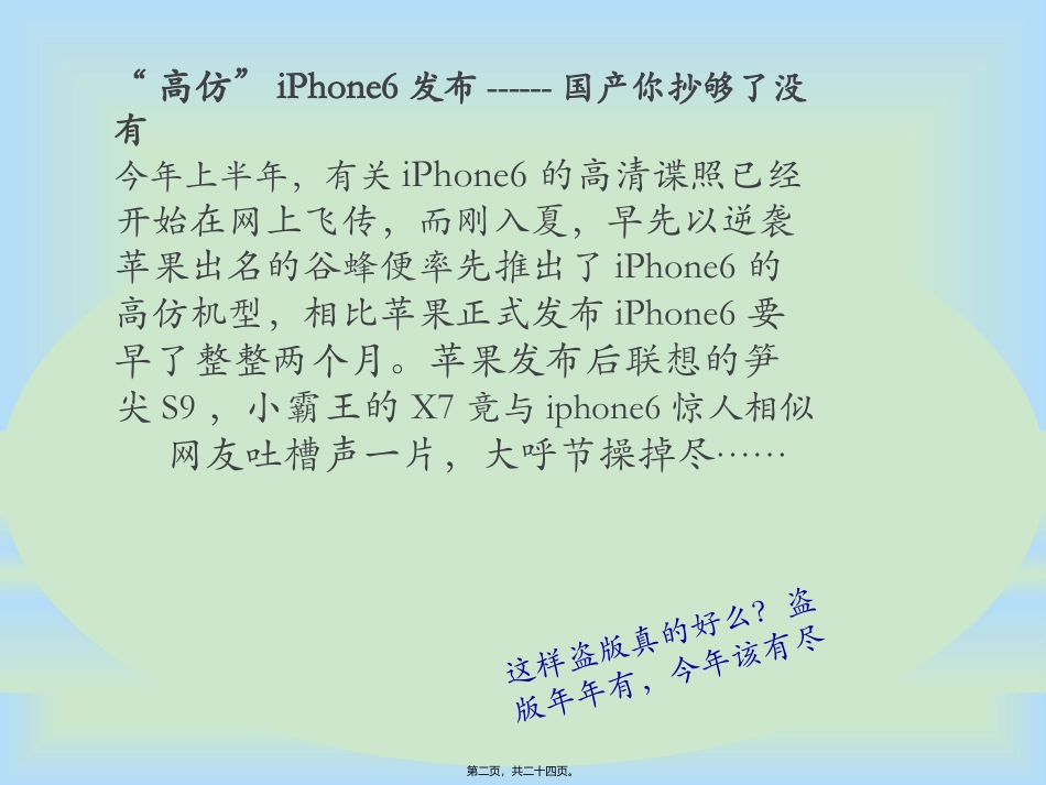 打击盗版演讲ppt_第2页