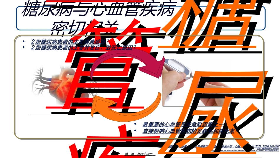 GLP-1受体激动剂对2型糖尿病患者的综合获益_第3页