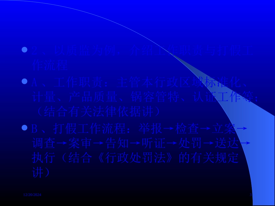 打假与维权讲座提纲【精品-ppt】_第3页