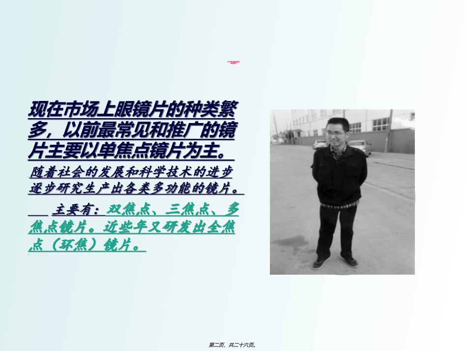 360环焦镜片知识讲座_第2页