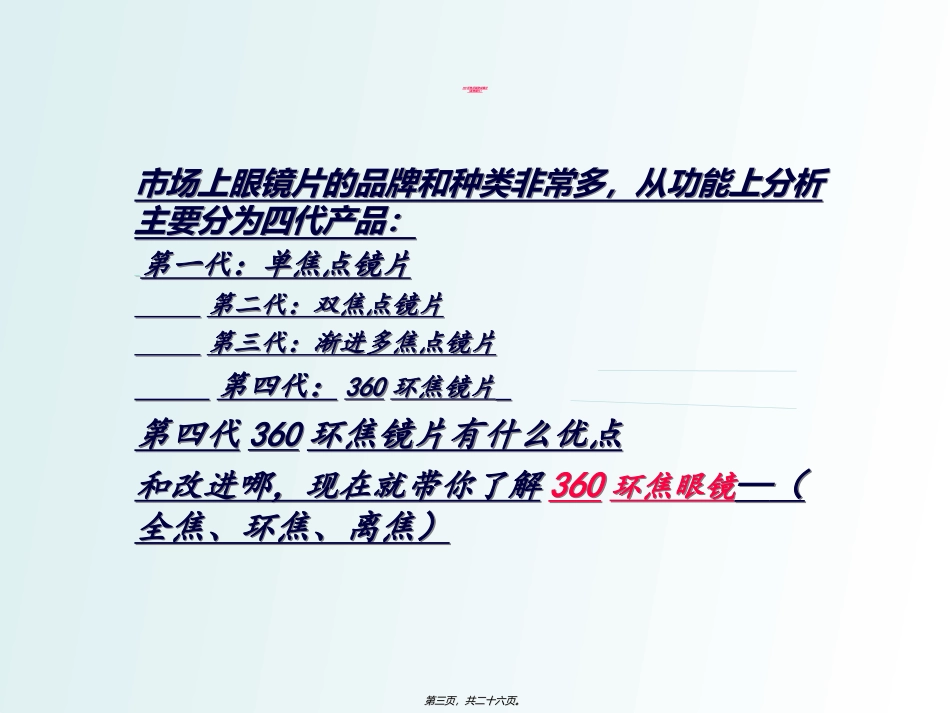 360环焦镜片知识讲座_第3页