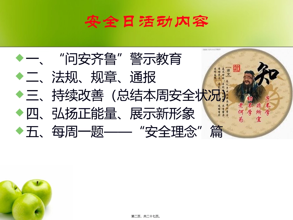 安全日活动内容.41ppt_第2页