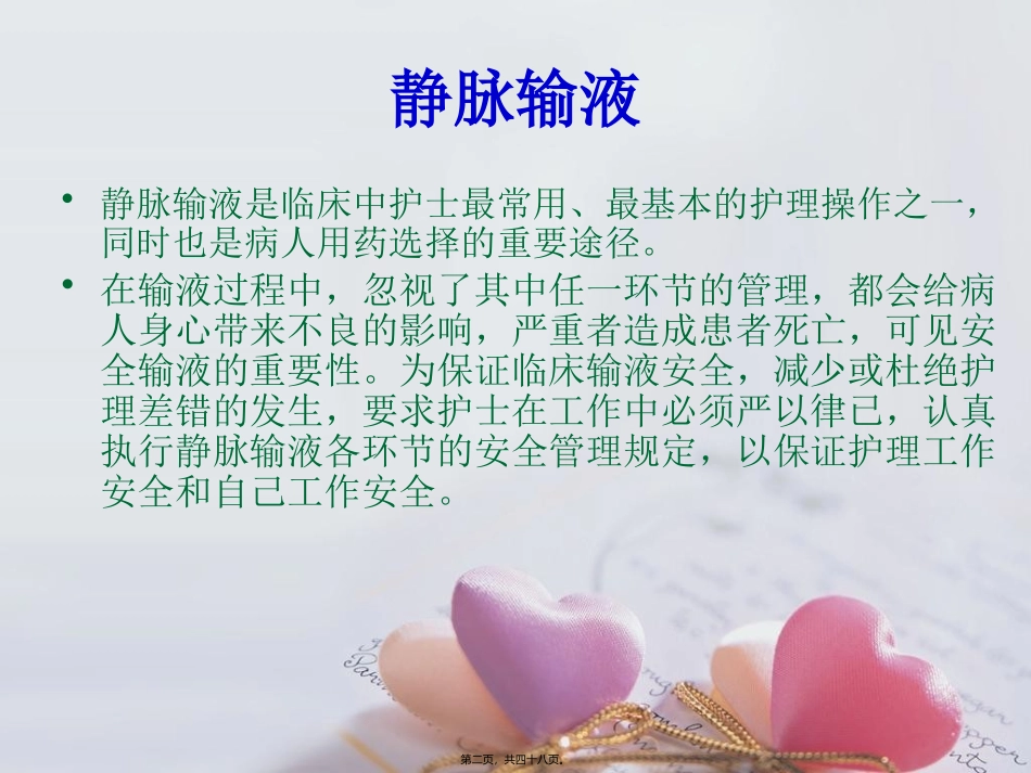 安全输液讲义.ppt_第2页