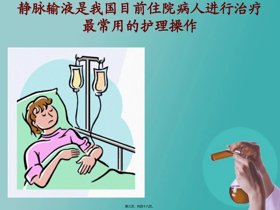 安全输液讲义.ppt_第3页