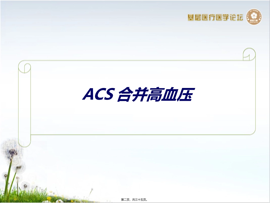ACS合并症处理策略_第2页