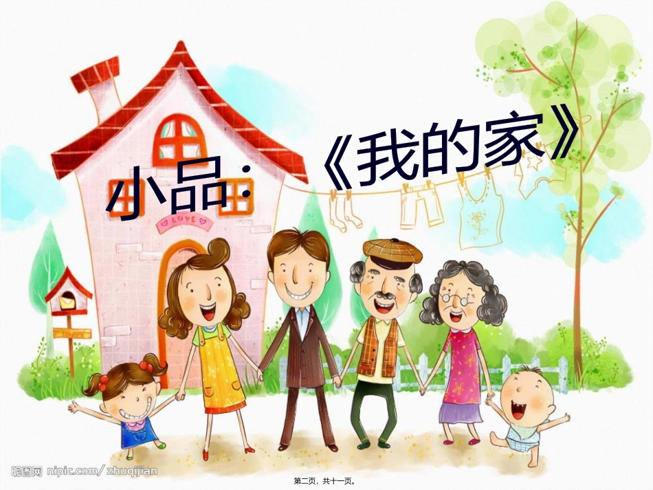 403班亲子班会_第2页