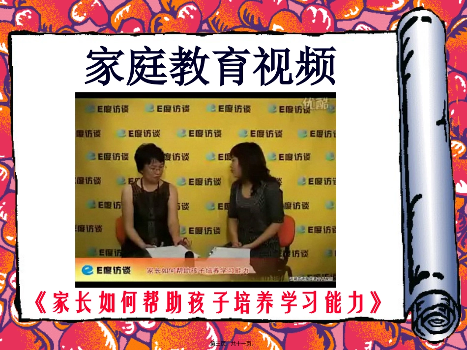 403班亲子班会_第3页