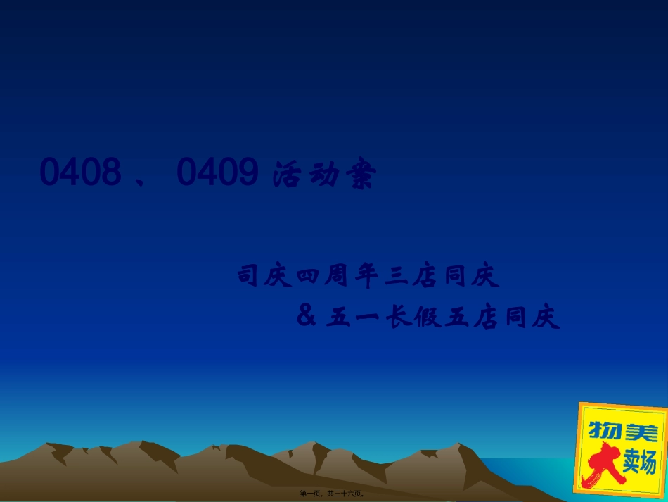 0408、0409活动案分析_第1页