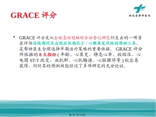 ACS缺血及出血评分