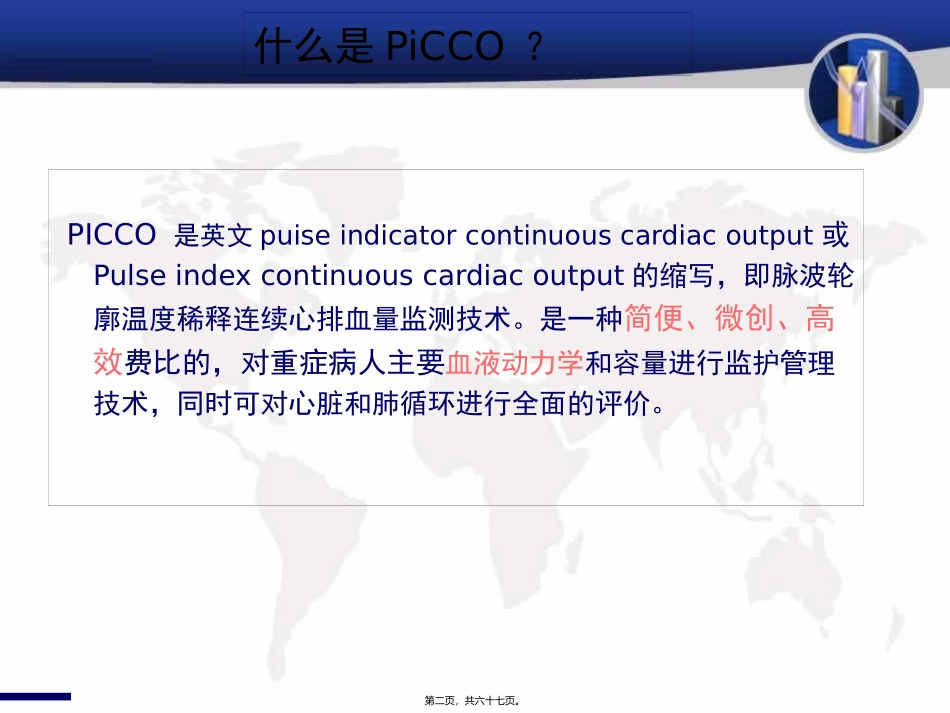PiCCO在重症患者中的应用_第2页