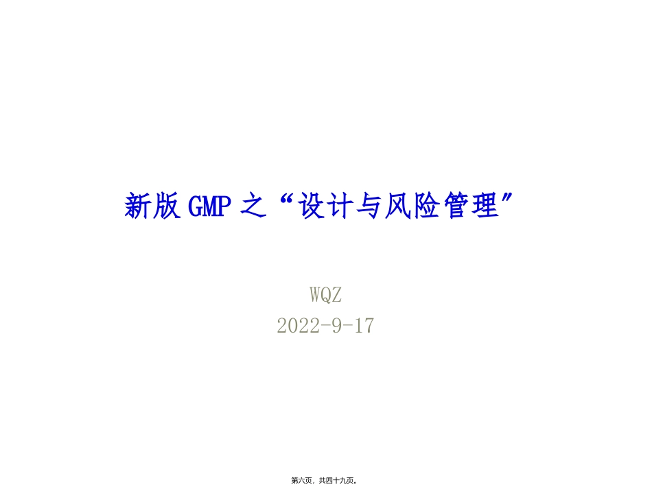 GMP个人体会_第2页