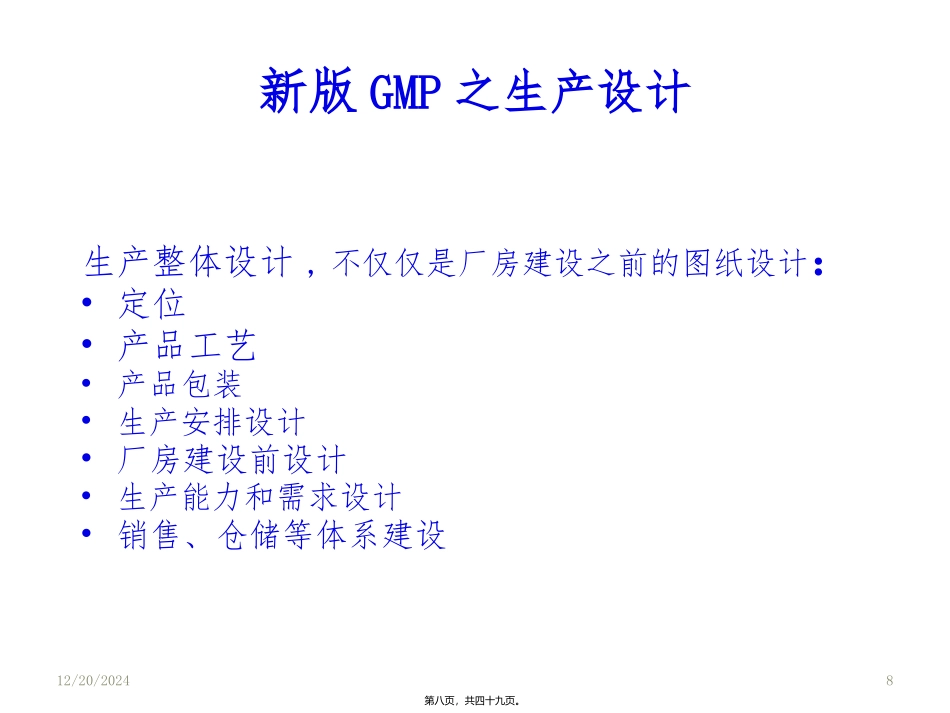 GMP个人体会_第3页