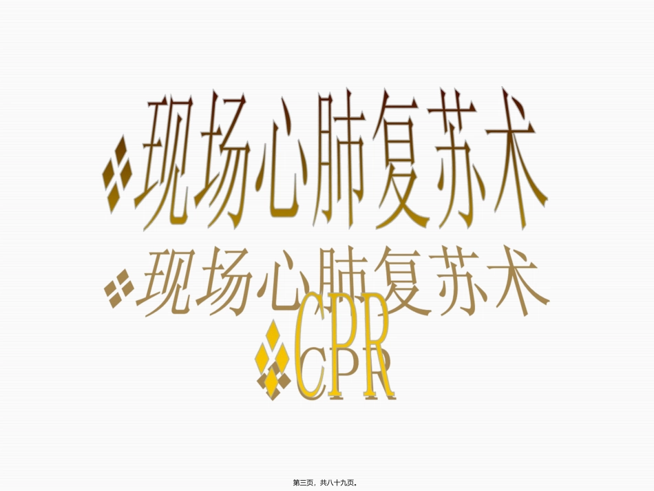 安全卫生知识讲座_第3页