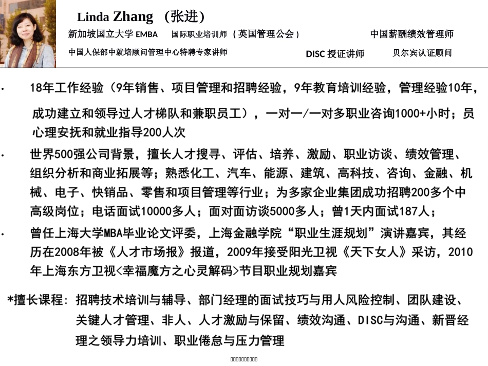 打印版20160512-13SHA高效招聘官(1天找人1天面试)_第2页