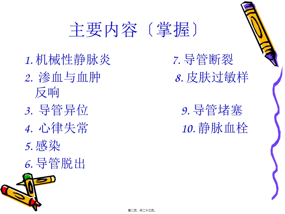 PICC并发症_第2页