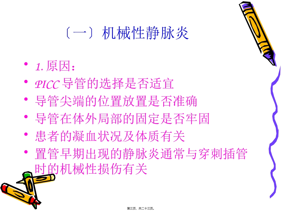 PICC并发症_第3页