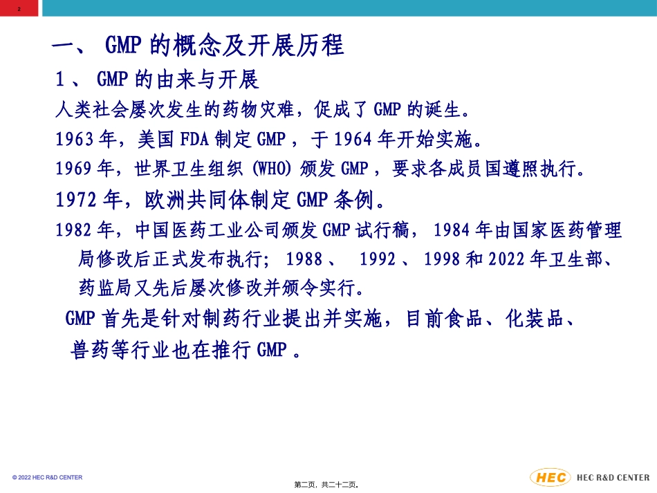 GMP认证在制药、食品等行业中的体现_第2页