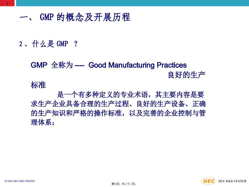 GMP认证在制药、食品等行业中的体现_第3页