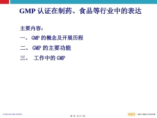 GMP认证在制药、食品等行业中的体现
