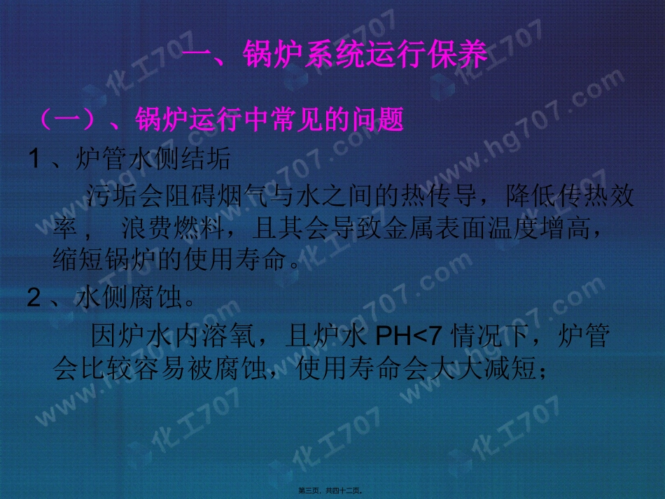 安全宣讲材料_第3页