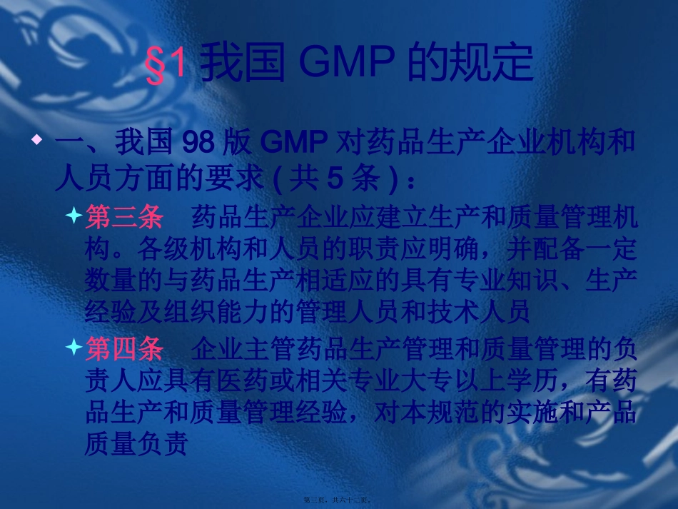 GMP之三——组织与人员_第3页