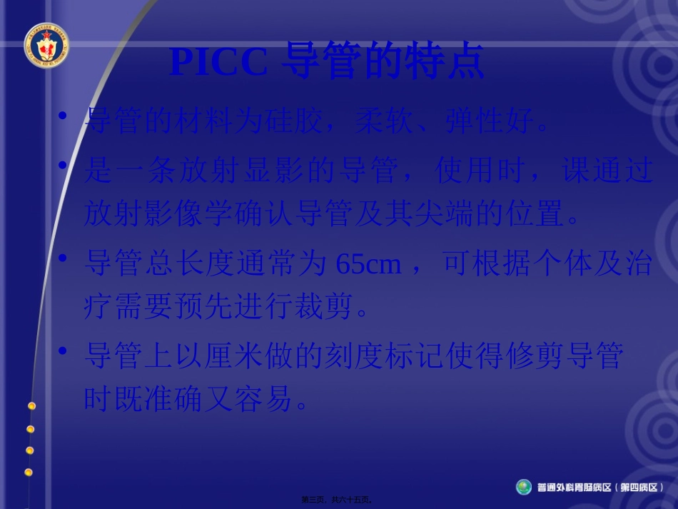 PICC并发症发生的原因及处理_第3页