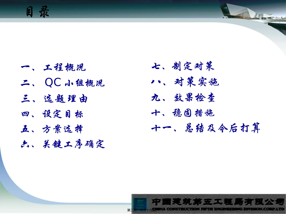 460-中建五局总承包公司-大跨度、大截面H型钢梁骨高空吊装方法创新_第2页