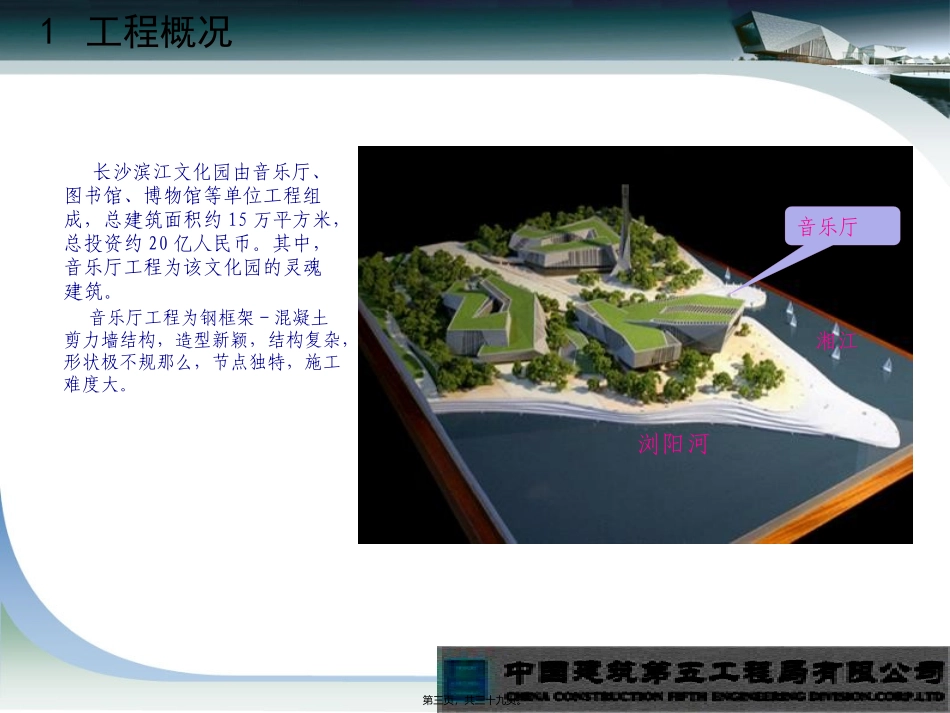 460-中建五局总承包公司-大跨度、大截面H型钢梁骨高空吊装方法创新_第3页