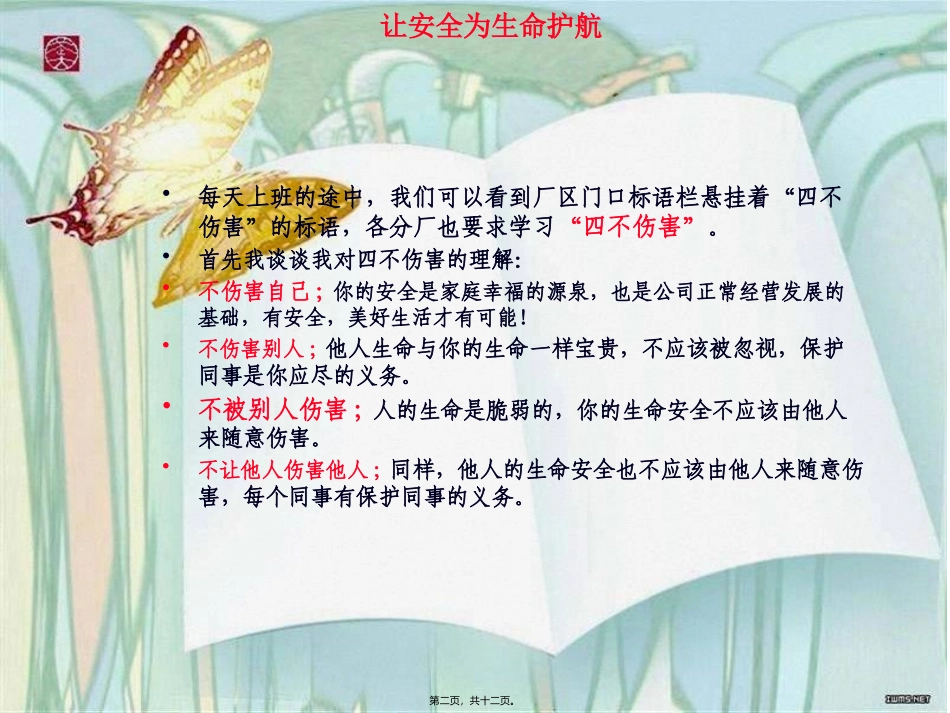 安全演讲-锅炉检修_第2页