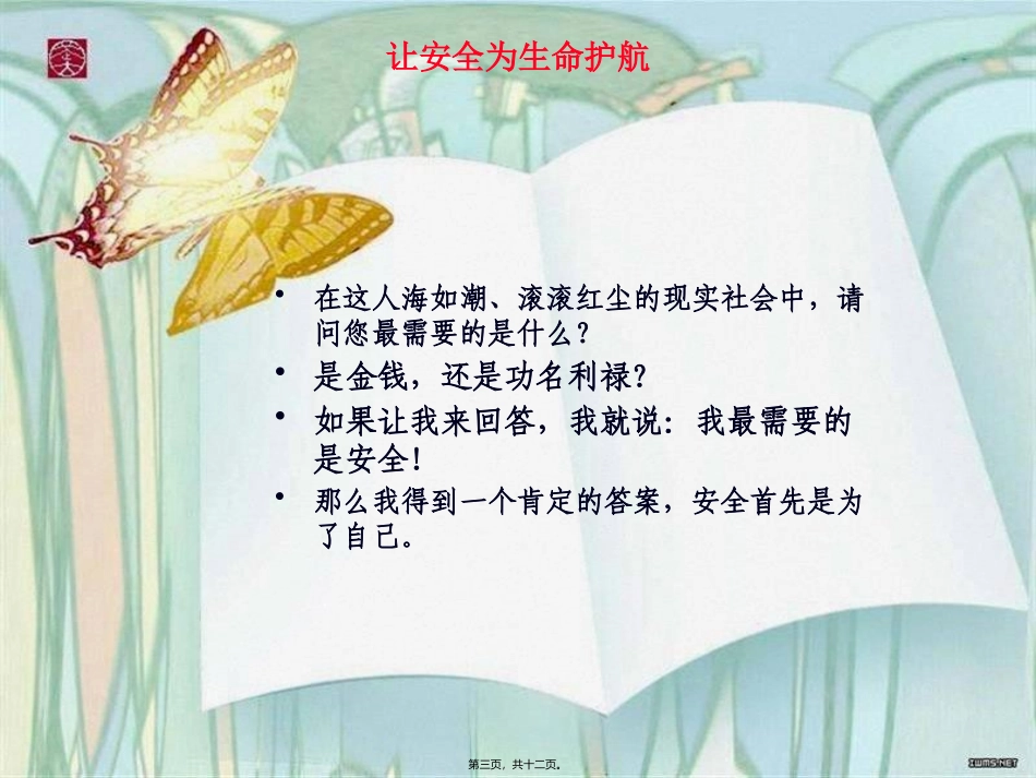 安全演讲-锅炉检修_第3页