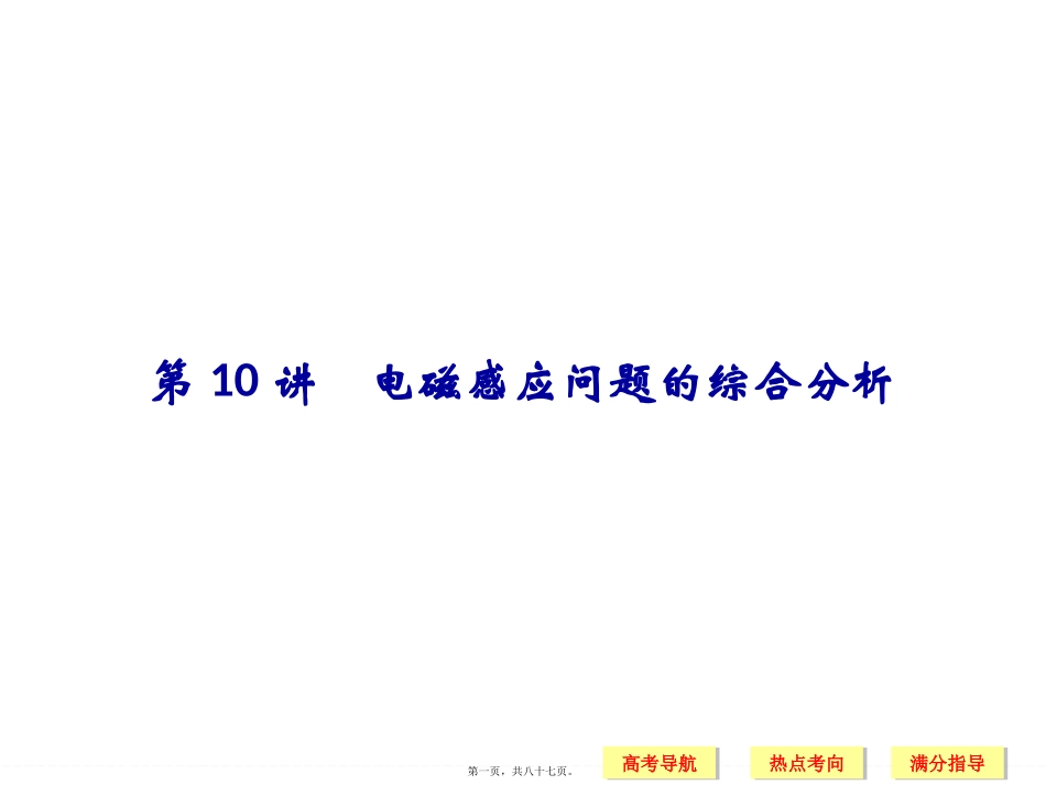 10讲电磁感应资料_第1页