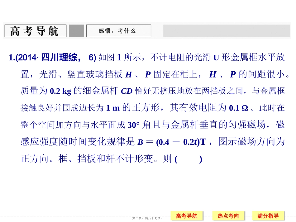 10讲电磁感应资料_第2页