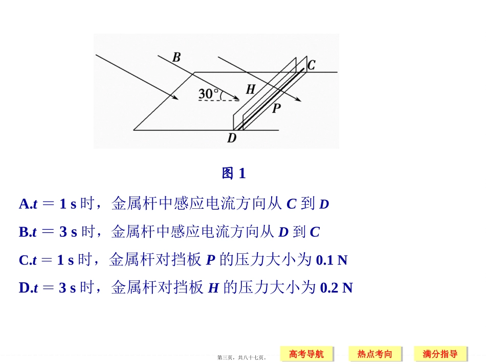 10讲电磁感应资料_第3页