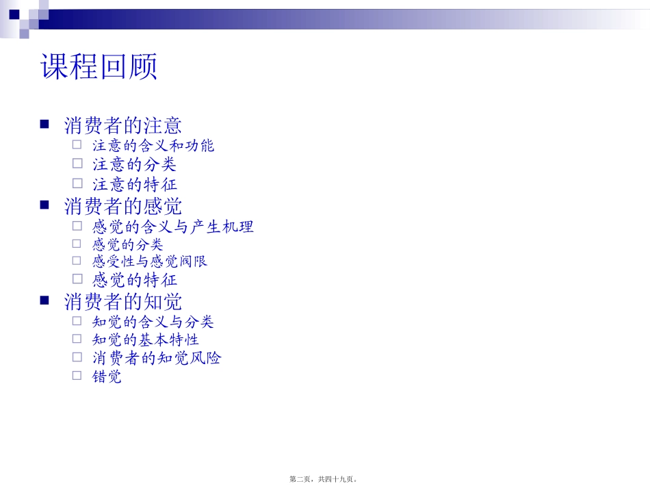 第5讲--消费者的记忆、想象和思维_第2页